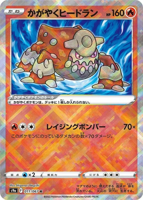 Radiant Heatran (11)