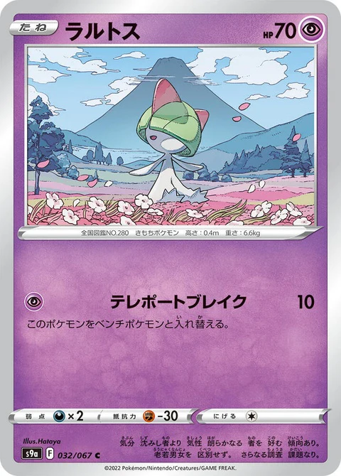 Ralts (32)