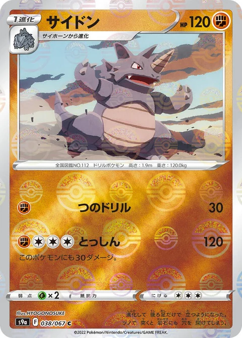 Rhydon - Poke Ball Pattern (38)