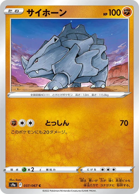 Rhyhorn (37)