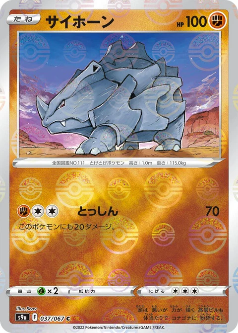 Rhyhorn - Poke Ball Pattern (37)