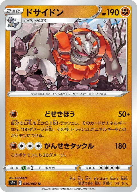 Rhyperior (39)
