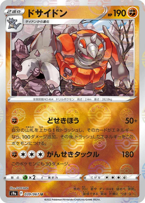 Rhyperior - Poke Ball Pattern (39)