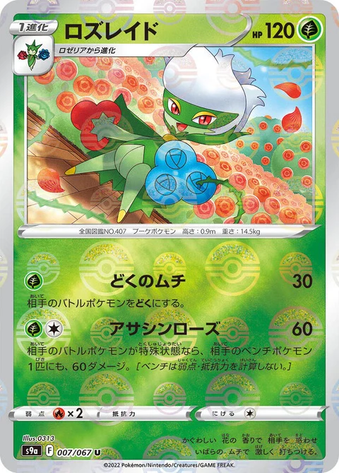 Roserade - Poke Ball Pattern (7)