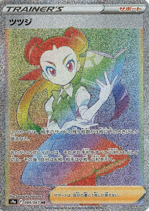 Roxanne (89)