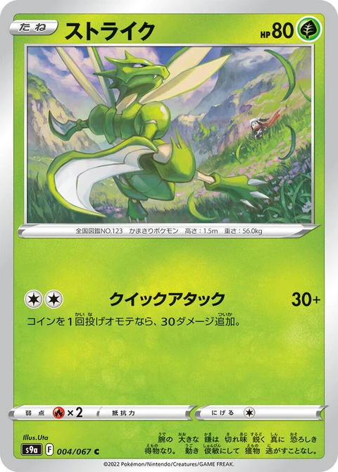 Scyther (4)