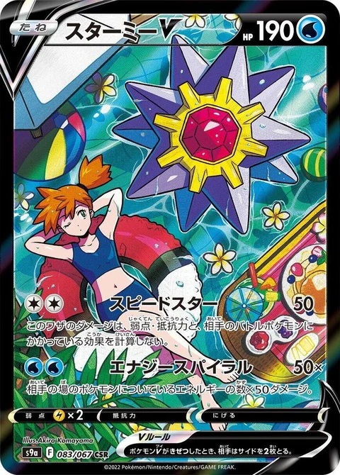 Starmie V (83)