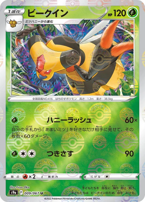 Vespiquen - Poke Ball Pattern (9)