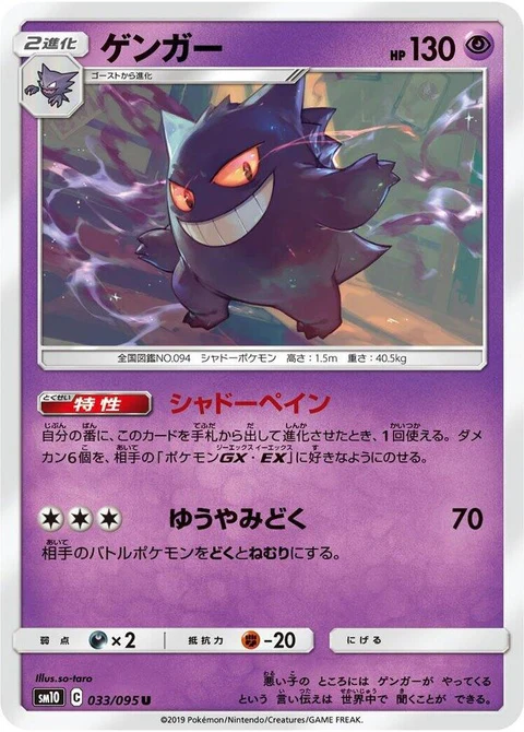 Gengar (33)