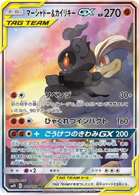 Marshadow & Machamp Gx (101)