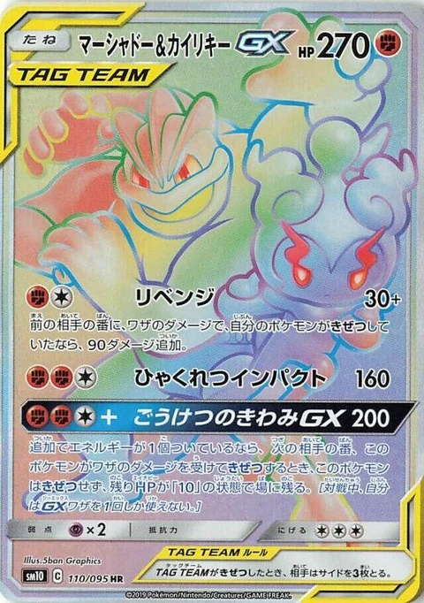 Marshadow & Machamp Gx (110)