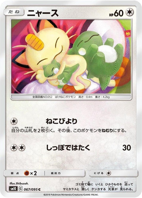 Meowth (67)