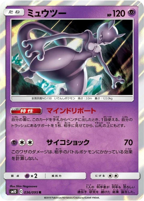 Mewtwo (36)