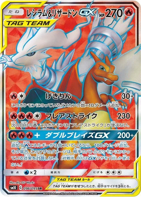 Reshiram & Charizard Gx (96)