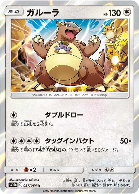 Kangaskhan (37)