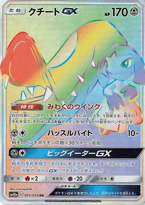 Mawile Gx (65)