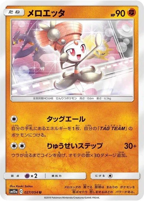 Meloetta (27)