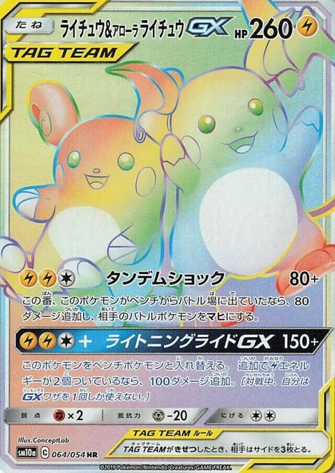 Raichu & Alolan Raichu Gx (64)