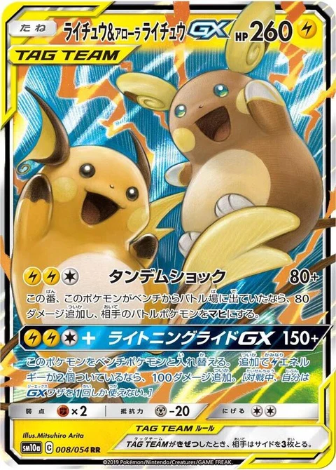 Raichu & Alolan Raichu Gx (8)
