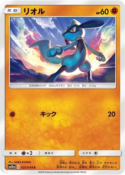Riolu (25)