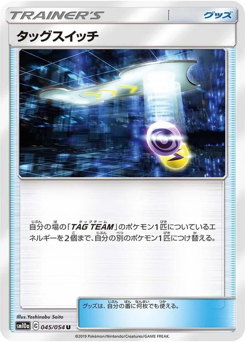Tag Switch (45)