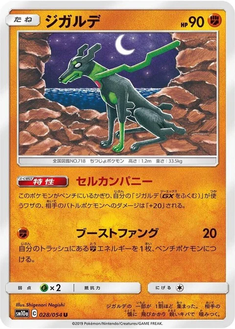 Zygarde (28)
