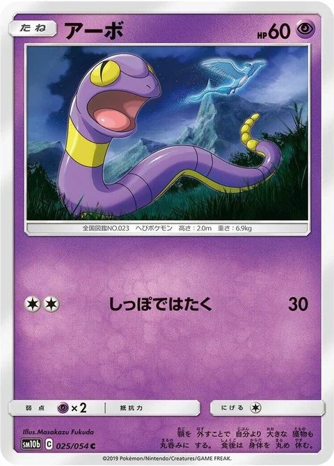 Ekans (25)