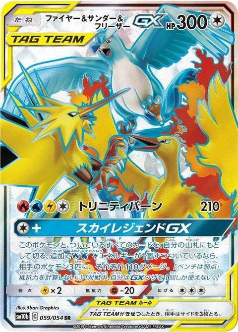 Moltres & Zapdos & Articuno Gx (59)