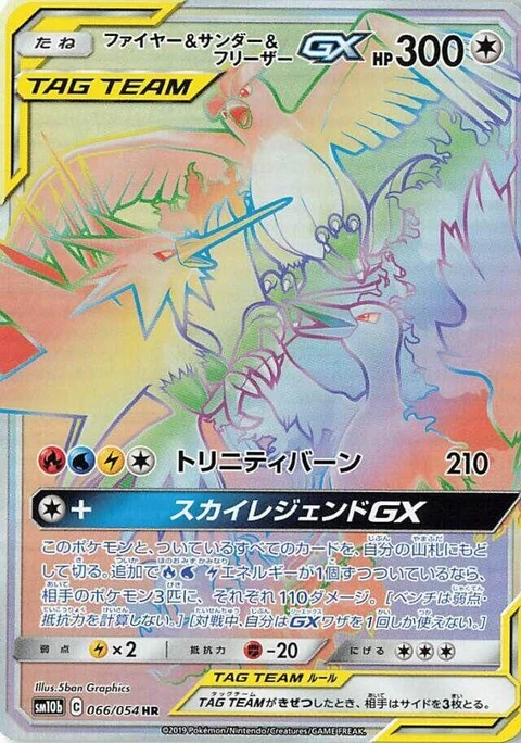 Moltres & Zapdos & Articuno Gx (66)