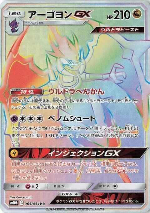 Naganadel Gx (65)