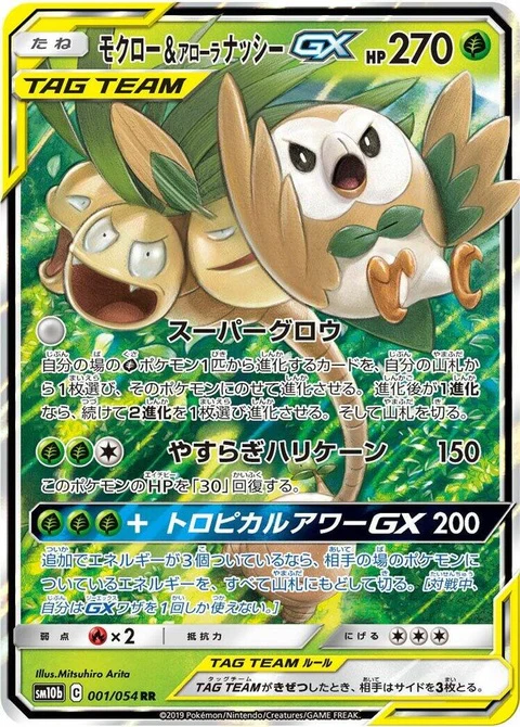 Rowlet & Alolan Exeggutor Gx (1)