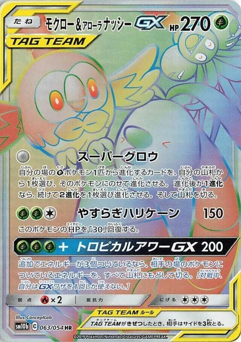 Rowlet & Alolan Exeggutor Gx (63)