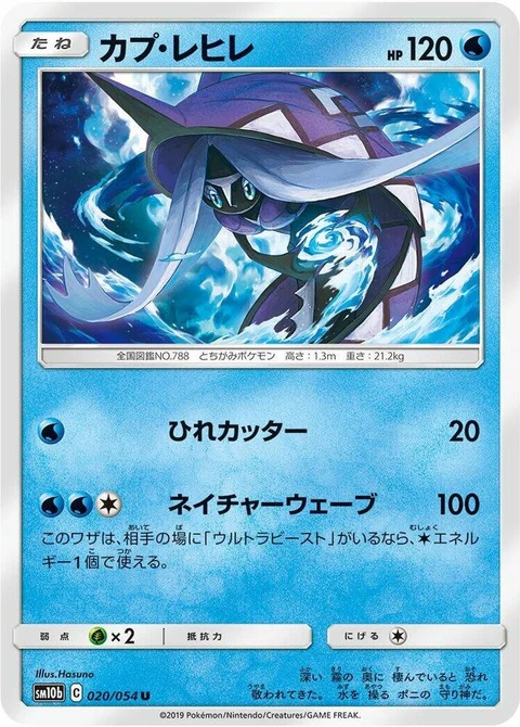 Tapu Fini (20)
