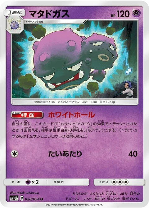 Weezing (28)