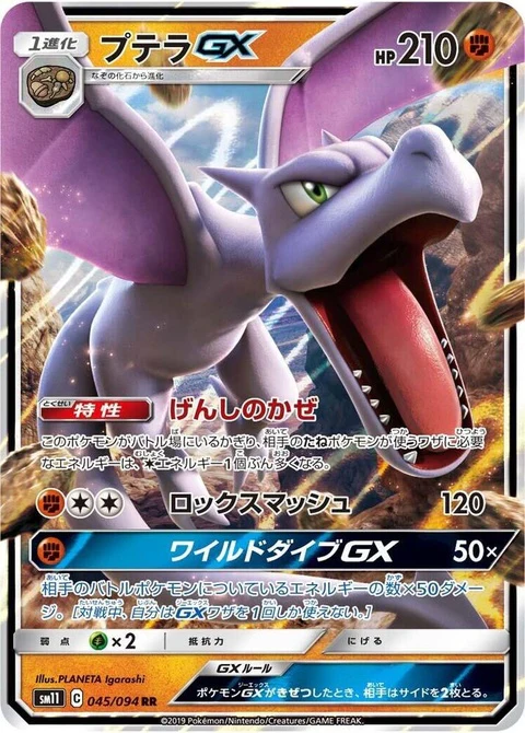 Aerodactyl Gx (45)