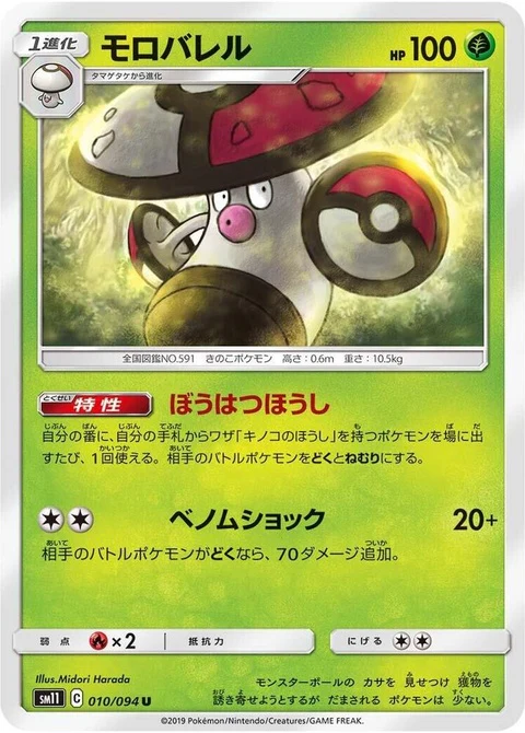 Amoonguss (10)