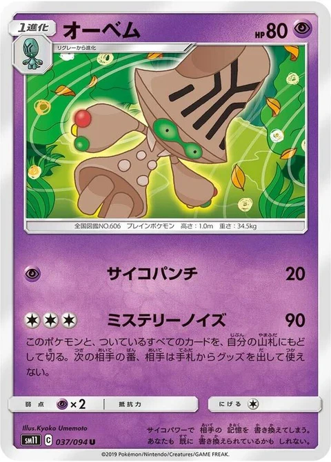 Beheeyem (37)