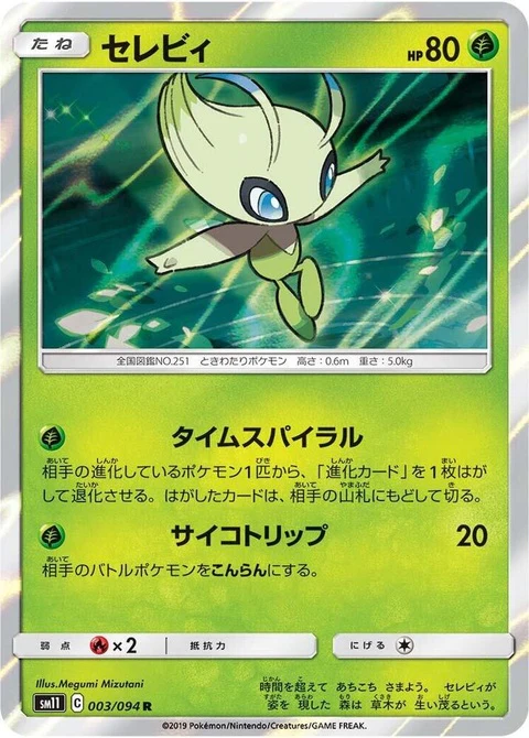 Celebi (3)