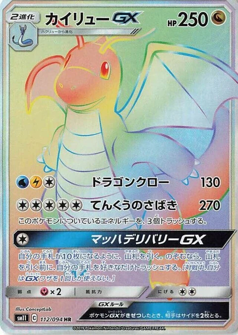 Dragonite Gx (112)