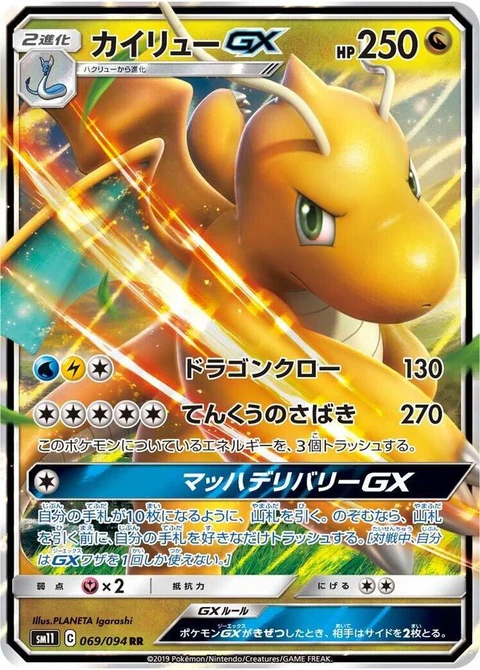 Dragonite Gx (69)
