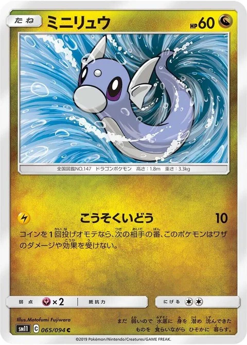 Dratini (65)