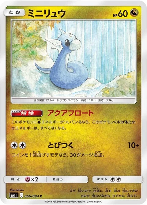 Dratini (66)
