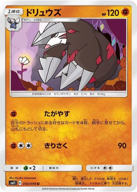 Excadrill (50)