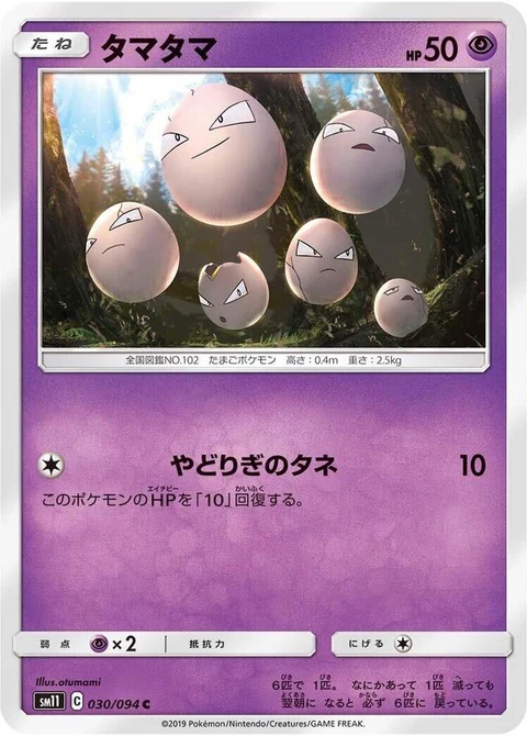 Exeggcute (30)