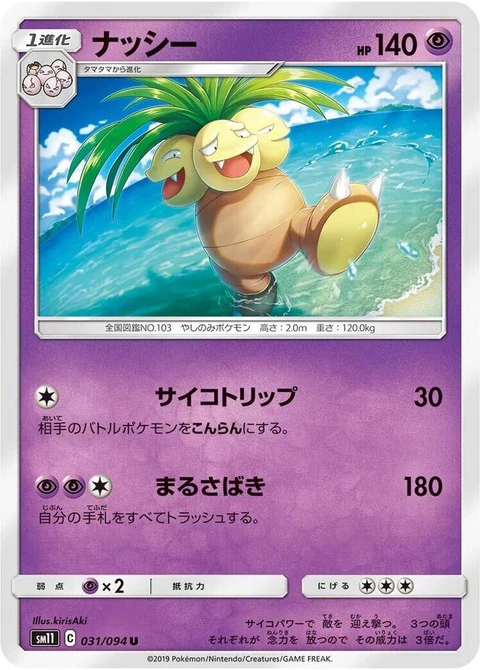 Exeggutor (31)