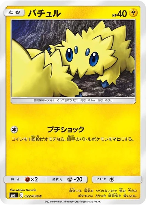 Joltik (22)
