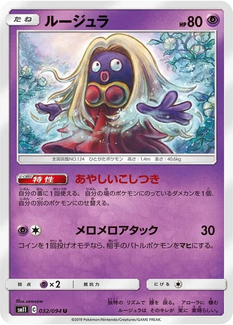 Jynx (32)