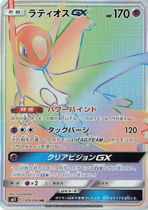 Latios Gx (109)