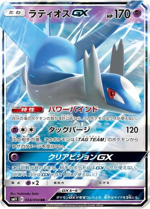 Latios Gx (34)
