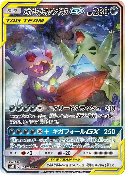 Mega Sableye & Tyranitar Gx (102)